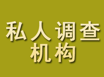 精河私人调查机构